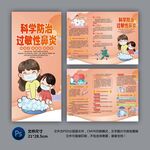 过敏性鼻炎