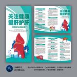 爱肝护肝知识
