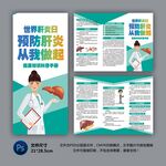 世界肝炎日