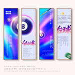 台球