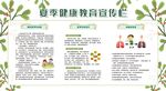 夏季健康校园宣传栏