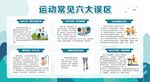 运动员常见六大误区