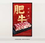 肥牛