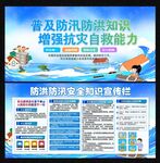 防洪防汛