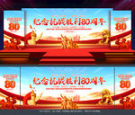 抗战胜利80周年