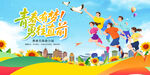 毕业海报