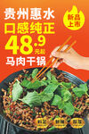 马肉干锅