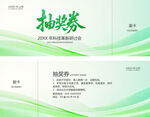 抽奖券