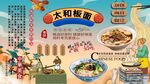 太和板面背景墙