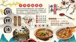 胡辣汤背景墙