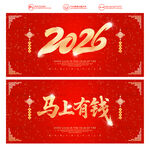马年
