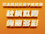 特效字