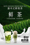 鲜奶茶饮品促销活动海报