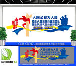 人民公安文化墙