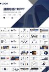 律师事务所年终工作总结PPT
