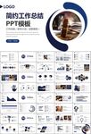 律师事务所年终工作总结PPT
