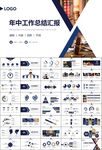 律师事务所年终工作总结PPT