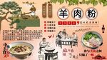 羊肉粉背景墙