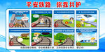 铁路安全常识漫画