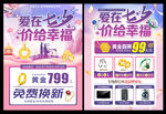 七夕珠宝黄金促销