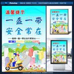 一盔一带安全宣传海报