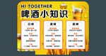 啤酒小知识店教
