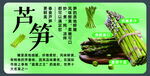 芦笋店教