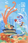国庆欢庆 共赏祖国壮丽图景