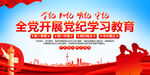 党纪学习教育