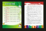 中小学生守则
