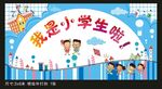 开学背景
