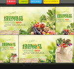 绿色食品