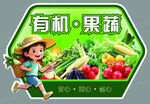 有机果蔬 畅享田园好滋味