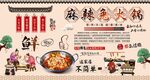 麻辣兔火锅