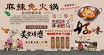 麻辣兔火锅