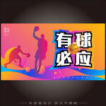篮球赛KV