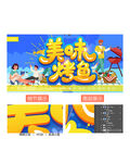 烤鱼