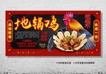 地锅鸡