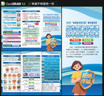 全民反诈在行动集中宣传月三折页