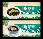 龟苓膏