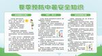 夏季防中暑安全知识
