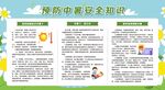 预防中暑安全知识
