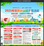 2025年肝炎日