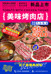 烤肉店活动