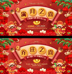 满月宴乔迁宴展板