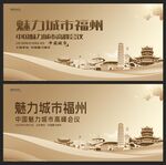 福州 