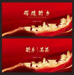 新乡