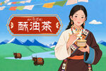藏族少女手捧酥油茶