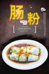 肠粉