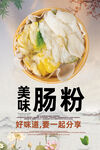 肠粉
